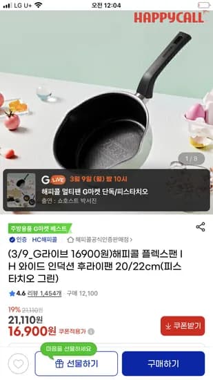 해피콜 플렉스팬 IH 20cm 16,900원