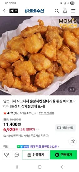 비비수산 바삭순살강정 1kg 6,520원