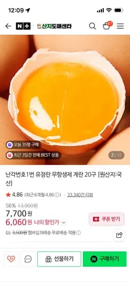 난각1번 유정란 20구 6,060원