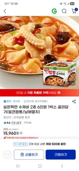 실온팩면 수제비 2종 6인분 1박스 골라담기(얼큰짬뽕/남해멸치) 15,960원