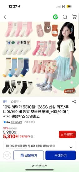 26SS 신상 키즈/주니어/베이비 양말 모음전 무배_남아/여아1+1+1 5310원~