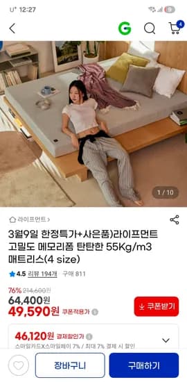 고밀도 탄탄 메모리폼 5센치 매트리스(4 size) / 46,120원