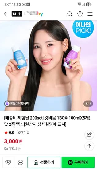 에치와이) 갓비움 1BOX(100mlX5개) 3천원 무배