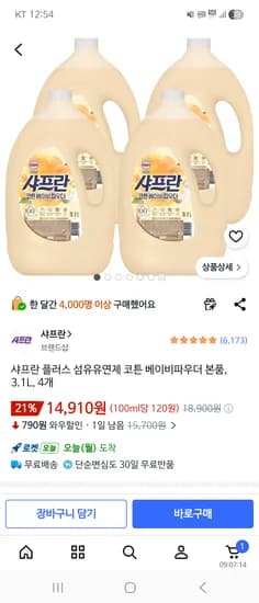 샤프란 플러스 섬유유연제 코튼 베이비파우더 본품, 3.1L, 4개 14,910원