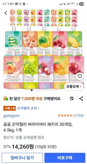 곰곰 곤약젤리 버라이어티 패키지 30개입, 4.5kg, 1개 14,260원