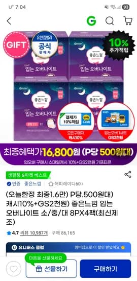 좋은느낌 입오버팬티 8P*4팩+GS2천 /15,901원(장496원) 초핫딜