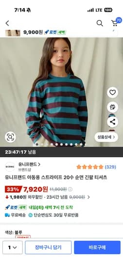 유니프랜드 스트라이프 20수 긴팔 티셔츠 7920원