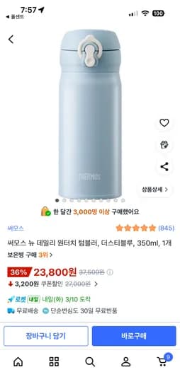 써모스 원터치 텀블러