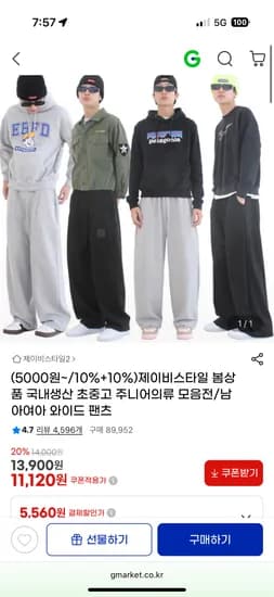 제이비스타일 봄상품 초중고 주니어의류/남아여아 와이드 팬츠 11,120원