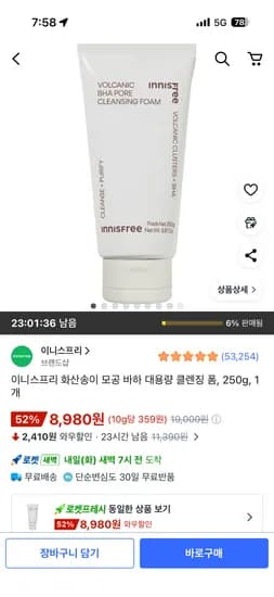 이니스프리 화산송이 모공 바하 대용량 클렌징 폼, 250g, 1개 8980원