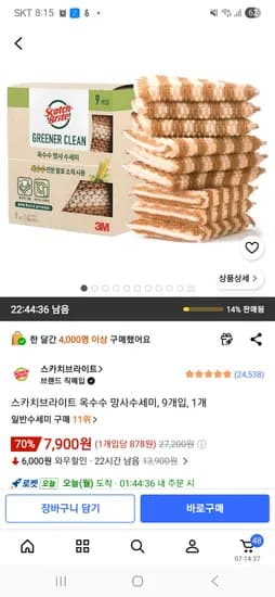 스카치브라이트 옥수수 망사수세미, 9개입, 1개 7,900원