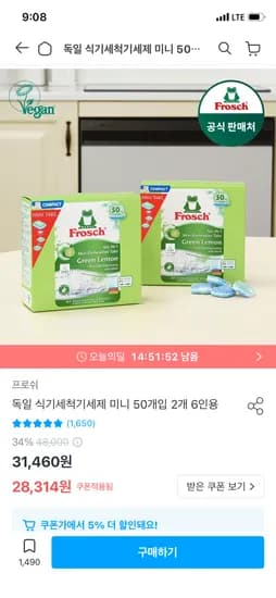 프로쉬 식세기세제 미니 50개입 2개 26,899원 무배