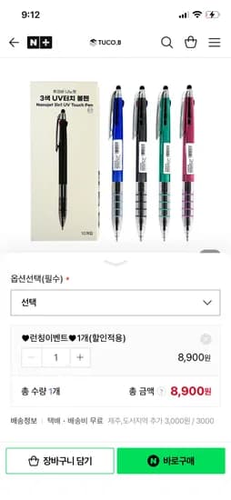 투코비 나노젯 3색 UV 터치 볼펜 0.7mm 10개입 8,900원무배