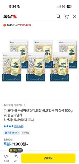 더프레시 곡물마켓 잡곡 500g 20종 골라담기 1900원