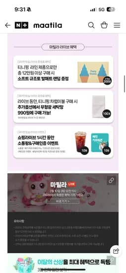 마틸라 티니핑 알러지케어 차렵이불 외50,250원부터~