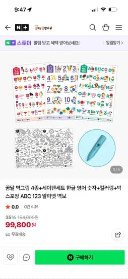 꿈꾸는달팽이 벽그림 4종+세이펜세트+컬러링 99,800원 무배