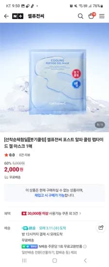 셀퓨전시 겔마스크 선착순 체험딜 2000원인디 리뷰시2000원 캐시백예정