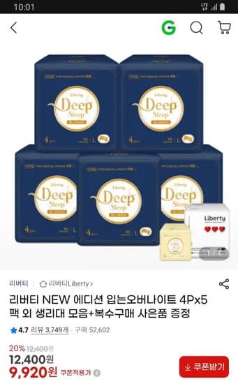 리버티 에디션 입는 오버나이트 5팩 9920원