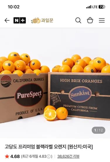 과일꾼 고당도 프리미엄 블랙라벨 오렌지 중과 8과 6900원 네멤무배