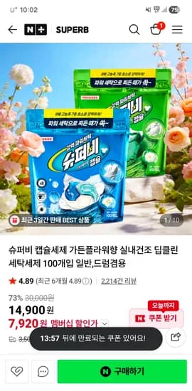 캡슐세제 가든 플라워향 세탁세제 100개입/ 7920원