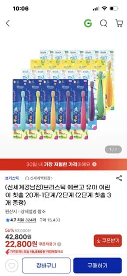 브리스틱 유아 어린이 칫솔 23개 +빨대컵+성인칫솔 37,240원 개당 1,619원