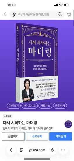 다시 시작하는 마더링 도서 17,100원