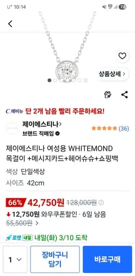 제이스티나 여성용 목걸이 40,610원