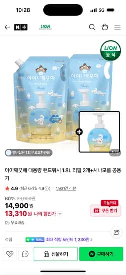 라이온코리아 브랜드스토어 아이깨끗해 1.8L 리필 2개+공용기 초핫딜 13,310원