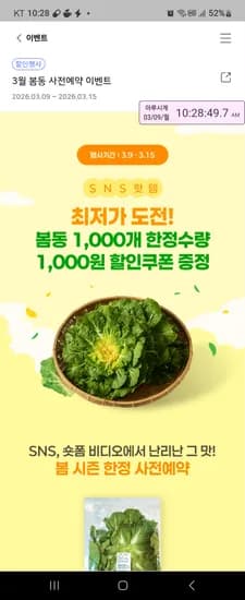 이마트24. 봄동 1780원 선착