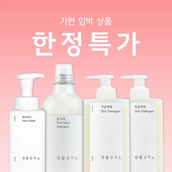 주방세제/ 울세제/ 핸드워시 / 2990원 네멤무배 (울세제 1L × 2개 2990원)