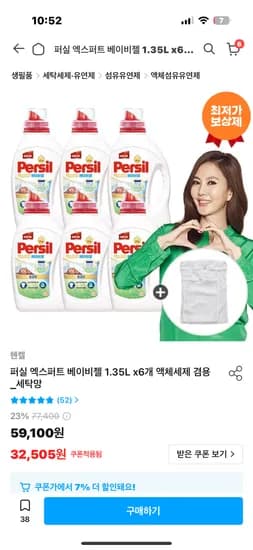 퍼실 엑스퍼트 베이비젤 1.35*6+세탁망  25930원