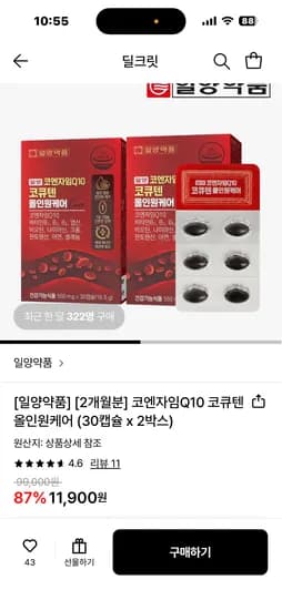 일양약품 엔자임Q10 코큐텐 올인원케어 30캡슐 2박스 (2개월) 11,900원