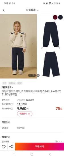 래핑차일드 와이드조거 투웨이 스웨트 팬츠 9,960원 무배