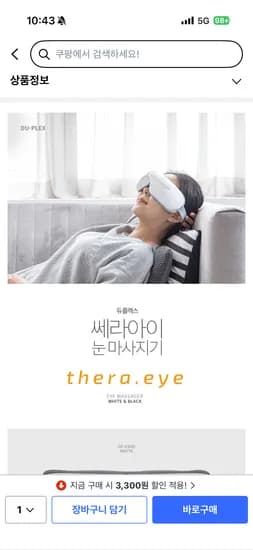 듀플렉스 쎄라아이 무선 온열 눈마사지기 31,500원 무배