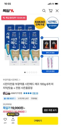 시린메드 에프치약 100g 6개 + 덴탈치약 2개 + 핫팩 2개 증정 18,990원 무배