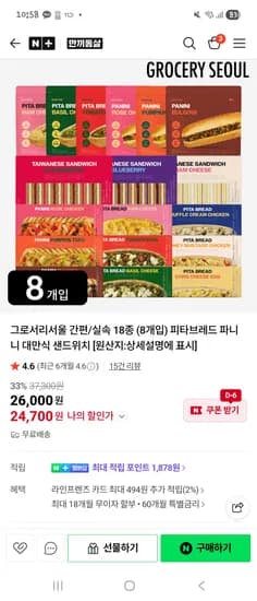 파니니/피타브레드/대만식 샌드위치 8개 24,700원