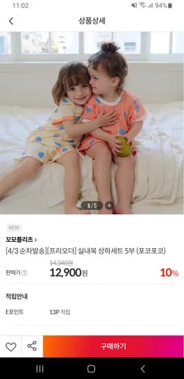 꼬모 실내복 상하세트 5부/7부 프리오더 12,900원