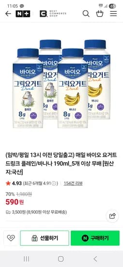 임박_매일 바이오 요거트 드링크 190ml 590원 조건무배