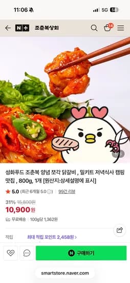 성화푸드 조춘복 양념 쪼각 닭갈비 800g 10,900원