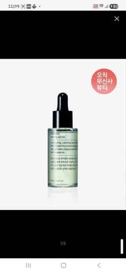 트리플 시카 세럼 등 무신사 뷰티 첫구매 100원