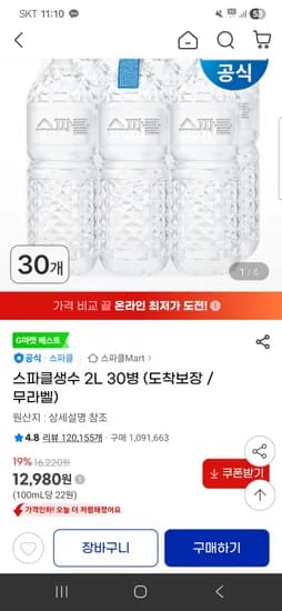 스파클생수 2L 30병 핫딜 12,980원 무배