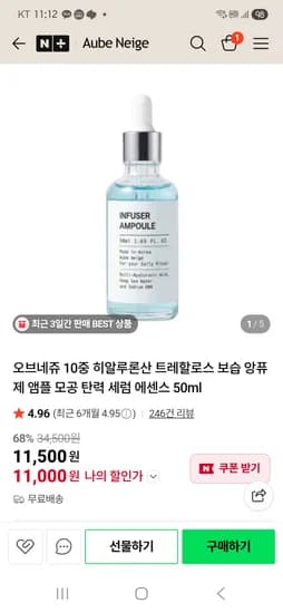 10중 히알루론산 앙퓨제 앰플 50ml 11,000원