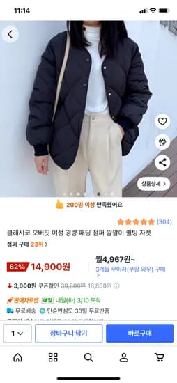 여성 경량 패딩 퀼팅 자켓 14,900원