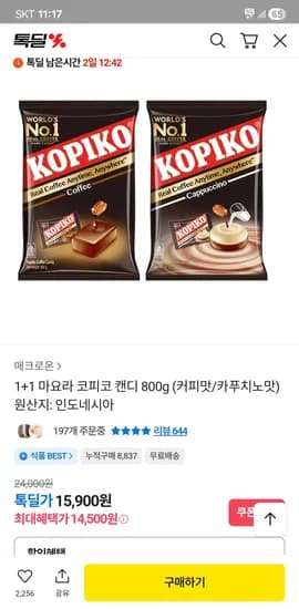 코피코 커피사탕 800g 대용량 2봉 15,900원 무배
