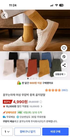 꿈꾸는아재 여성 무압박 중목 골지양말 4,990원