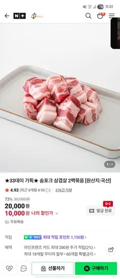 삼겹살 2팩 묶음 10000원 선착할인 1만쿠 타겟 ㅠㅠ