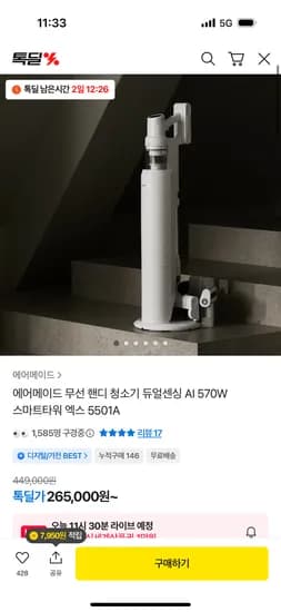 에어메이드 무선 핸디 청소기 570W 스마트타워 엑스 5501A 260,000원