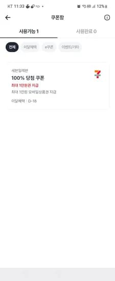 엘포인트 세븐일레븐 1만원즉당도 하세유