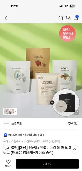 당근 감자 미나리 외 패드 총 100매(패드 2매입5개+케이스 증정) 10,920원 초핫딜