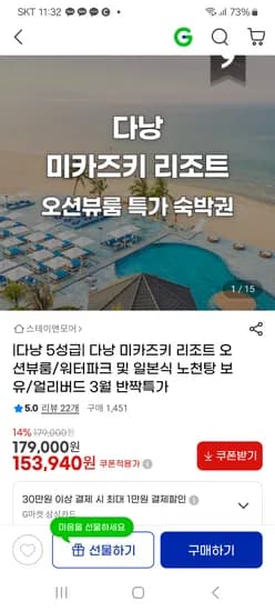 다낭 미카즈키 리조트 전일정 조식포함 153,940원~